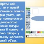 Фото розробки: Створення малюнків із геометричних фігур (Морзе 2 клас 2024)