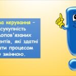 Фото розробки: Моніторинг і керування 1 (9 клас Біос)