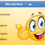 Фото розробки: Мікроконтролери, взаємодія з ними 2 (9 клас Біос)