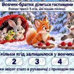 Фото розробки: Математична казка-гра “Рукавичка”