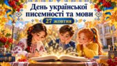 Презентація до Дня української писемності та мови – 27 жовтня – “Українська мова — мова нашої ідентичності”