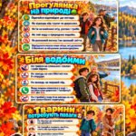 Фото розробки: Інструктаж — Пам’ятка на осінні канікули 2026🍂