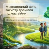🌎🌿6 листопада – Міжнародний день запобігання експлуатації довкілля під час війни та збройних конфліктів🌿🕊️Анімована презентація на 52 слайди🔥🔥