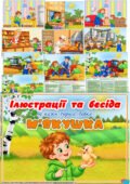 Ілюстрації та бесіда до казки Б. Вовка “М’якушка”