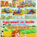 Ілюстрації та бесіда до казки Б. Вовка “М’якушка”
