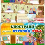Ілюстрації до казки “Курочка Ряба”
