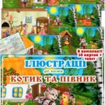 Ілюстрації до казки “Котик та півник”