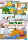 Ілюстрації до творів Лесі Українки