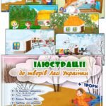Ілюстрації до творів Лесі Українки