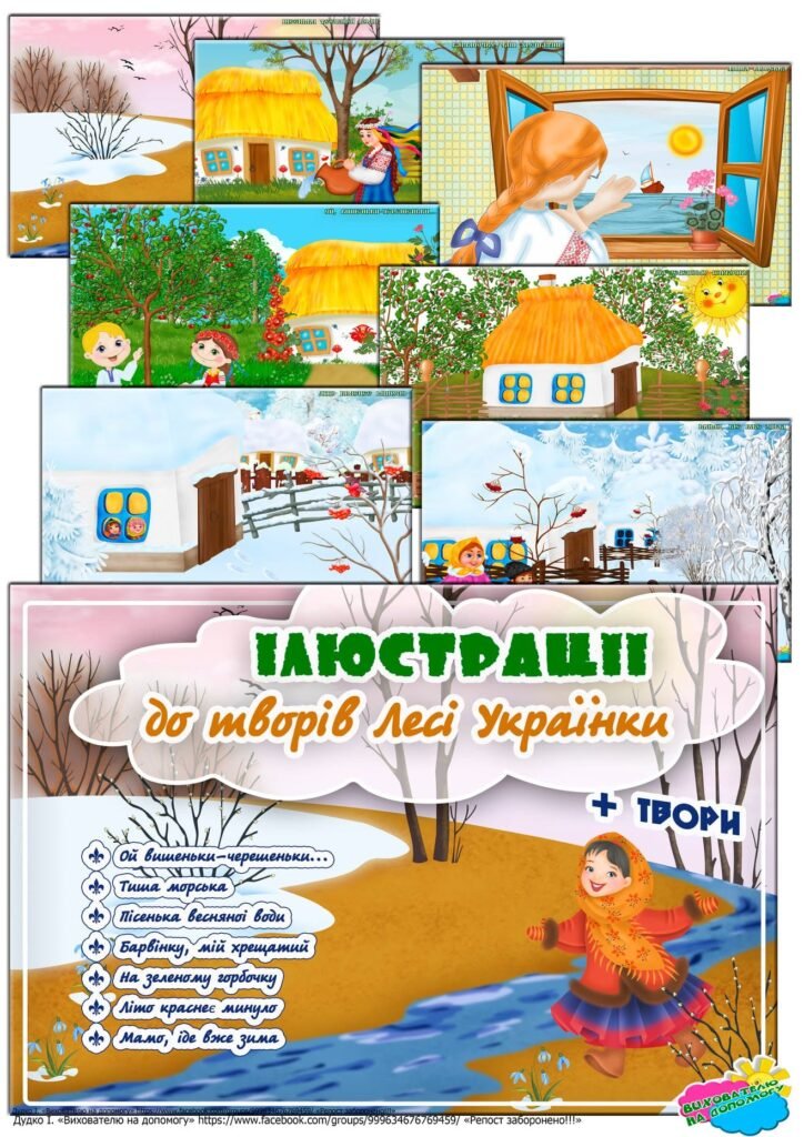 Головне зображення розробки: Ілюстрації до творів Лесі Українки