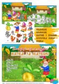 “Казка за казкою”. Ілюстрації+гра на липучках. Частина 1