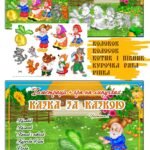 “Казка за казкою”. Ілюстрації+гра на липучках. Частина 1
