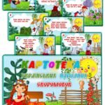 Картотека українських народних скоромовок
