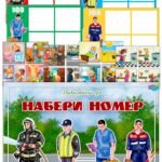 Дидактична гра “Набери номер”