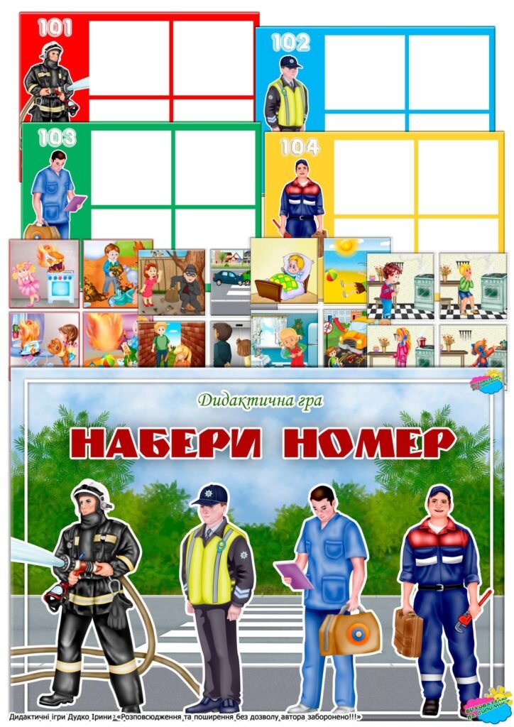 Головне зображення розробки: Дидактична гра “Набери номер”