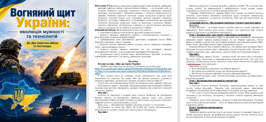 Головне зображення розробки: Конспект + презентація виховного заходу до Дня ракетних військ і артилерії
