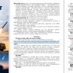 Конспект + презентація виховного заходу до Дня ракетних військ і артилерії