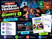 Цифрові технології для ведення бізнесу | 9 клас Підприємництво та фінансова грамотність