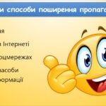 Фото розробки: Маніпуляції та пропаганда (9 клас Морзе)