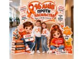 🧡🖤 МЕГА ОФОРМЛЕННЯ ДО АКЦІЇ «16 ДНІВ ПРОТИ НАСИЛЬСТВА» 🖤🧡