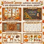 Осінній декор: шаблони малюнків для оформлення вікон, дошки, дверей
