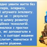 Фото розробки: Історія розвитку інформаційних технологій (9 клас Морзе)