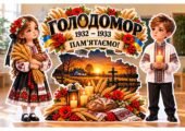 🕯️🇺🇦 ФОТОЗОНА «ПАМ’ЯТАЄМО. ГОЛОДОМОР 1932–1933» 🇺🇦🕯️