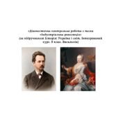 Діагностична контрольна робота з теми «Індустріальна революція» (Історія: Україна і світ. Інтегрований курс. 9 клас. Васильків)