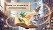 📚СУЧАСНА анімована презентація на 48 слайдів📖”Книги, які надихають: що варто прочитати школяреві”🦁🧙‍♂️