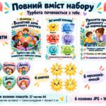 Фото розробки: «Турбота починається з тебе» — комплект для оформлення класу до Всесвітнього дня психічного здоров’я 10 жовтня.