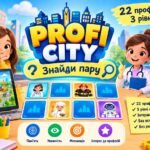Інтерактивна гра «PROFI CITY — Знайди пару»: 22 професії, 3 рівні (профорієнтація, 1–6 класи) + презентація