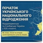 Початок українського національного відродження в Наддніпрянській і Слобідській Україні. Методичний комплект для проведення уроку.9 клас історія Україн