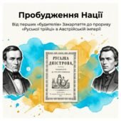 Початок українського національного руху в Австрійській імперії. Методичний комплект для проведення уроку. 9