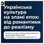 Розвиток музики, театру, образотворчого мистецтва й архітектури наприкінці XVIII — у першій половині XIX ст. Методичний комплект для проведення уроку.