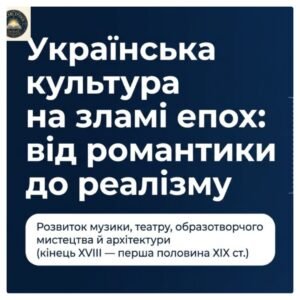 Розвиток музики, театру, образотворчого мистецтва й архітектури наприкінці XVIII — у першій половині XIX ст. Методичний комплект для проведення уроку.