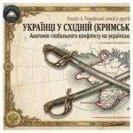 Українці у Східній (Кримській) війні 1853-1856 рр. Методичний комплект для проведення уроку. 9 клас історія України , мнп О.Пометун