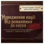 Суспільно-політичне життя Наддніпрянщини наприкінці 50 — на початку 60-х років XIX ст. Методичний комплект для проведення уроку. 9 клас історія Україн