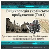 Суспільно-політичне життя у 60—80-х роках XIX ст. на західноукраїнських землях. Методичний комплект для проведення уроку. 9 клас історія України , мнп