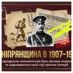 Наддніпрянщина в 1907-1914 рр. Методичний комплект для проведення уроку. 9 клас історія України , мнп О.Пометун