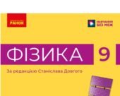Комплексна пидсумкова робота №1. Фізика. 9 клас (НУШ).