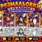 🎃 Розмальовки до Гелловіну (Halloween) — 5 мегарозмальовок на 9 аркушів А4 та формат А4