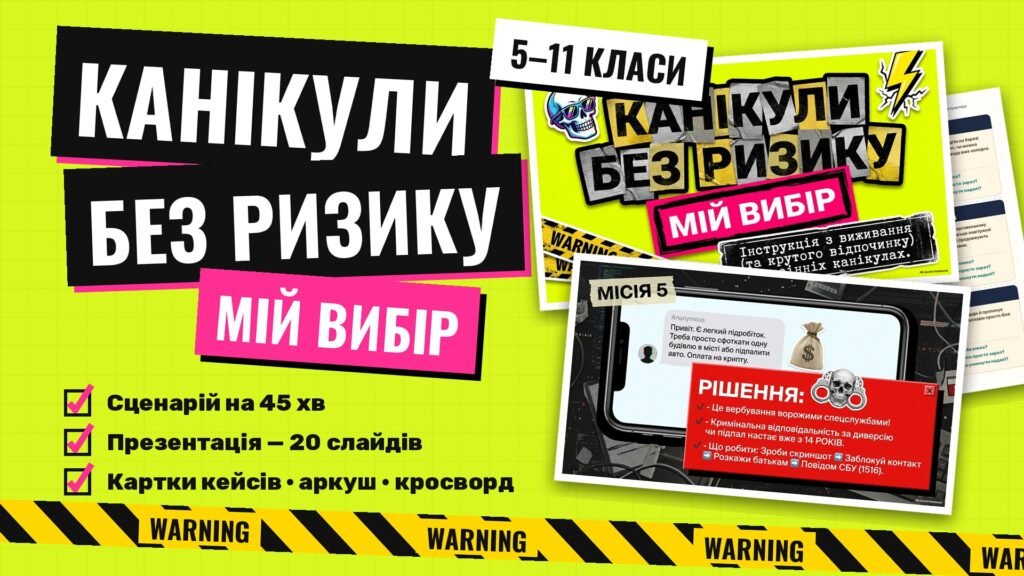 Головне зображення розробки: Виховна година «Канікули без ризику: мій вибір». Безпека на осінніх канікулах (5–11 класи)