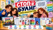 СТОП БУЛІНГ: ПОВАГА ПОЧИНАЄТЬСЯ З МЕНЕ | Готовий інтерактивний комплект для проведення виховної години 5–9 класів