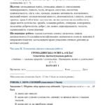 Тематична/діагностувальна робота за Розділами І, ІІ «Людина — частина природи і суспільства”. “Мистецтво жити в суспільстві» 6 клас