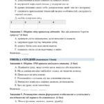 Фото розробки: Тематичні/діагностувальні роботи для 6 класу Громадянська освіта (збірник, мнп І.Васильків)