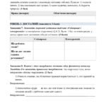Фото розробки: Тематична/діагностувальна робота за Розділами І, ІІ «Людина — частина природи і суспільства”. “Мистецтво жити в суспільстві» 6 клас