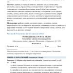 Тематична/діагностувальна робота за Розділами ІІІ, ІV “Мистецтво жити в державі.” ” Мистецтво спілкування” 6 клас