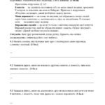 Фото розробки: Тематична/діагностувальна робота за Розділами ІІІ, ІV “Мистецтво жити в державі.” ” Мистецтво спілкування” 6 клас
