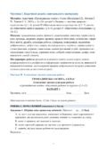Тематична/діагностувальна робота за рік/екстернат 6 клас Громадянська освіта мнп І.Васильків