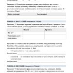 Фото розробки: Тематична/діагностувальна робота за рік/екстернат 6 клас Громадянська освіта мнп І.Васильків